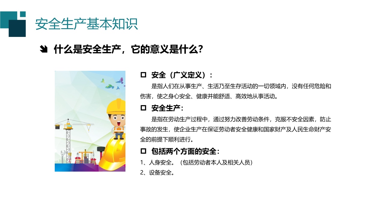 安全教育培训时长 7936002670204e54407326b2e4eca9b0502078880.jpg