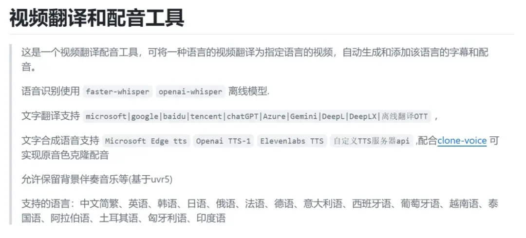 视频翻译和配音工具，videotrans软件体验