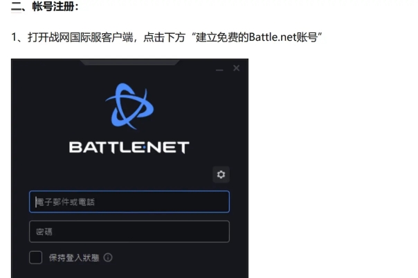 战网平台怎么注册账号