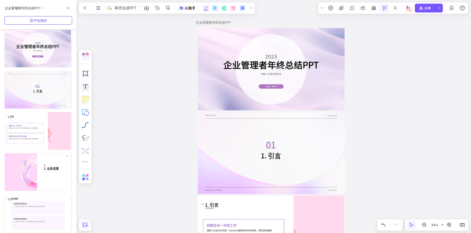 好用的AI软件有哪些?14款办公必备的AI工具推荐!插图10 好用的AI软件有哪些?14款办公必备的AI工具推荐!插图10
