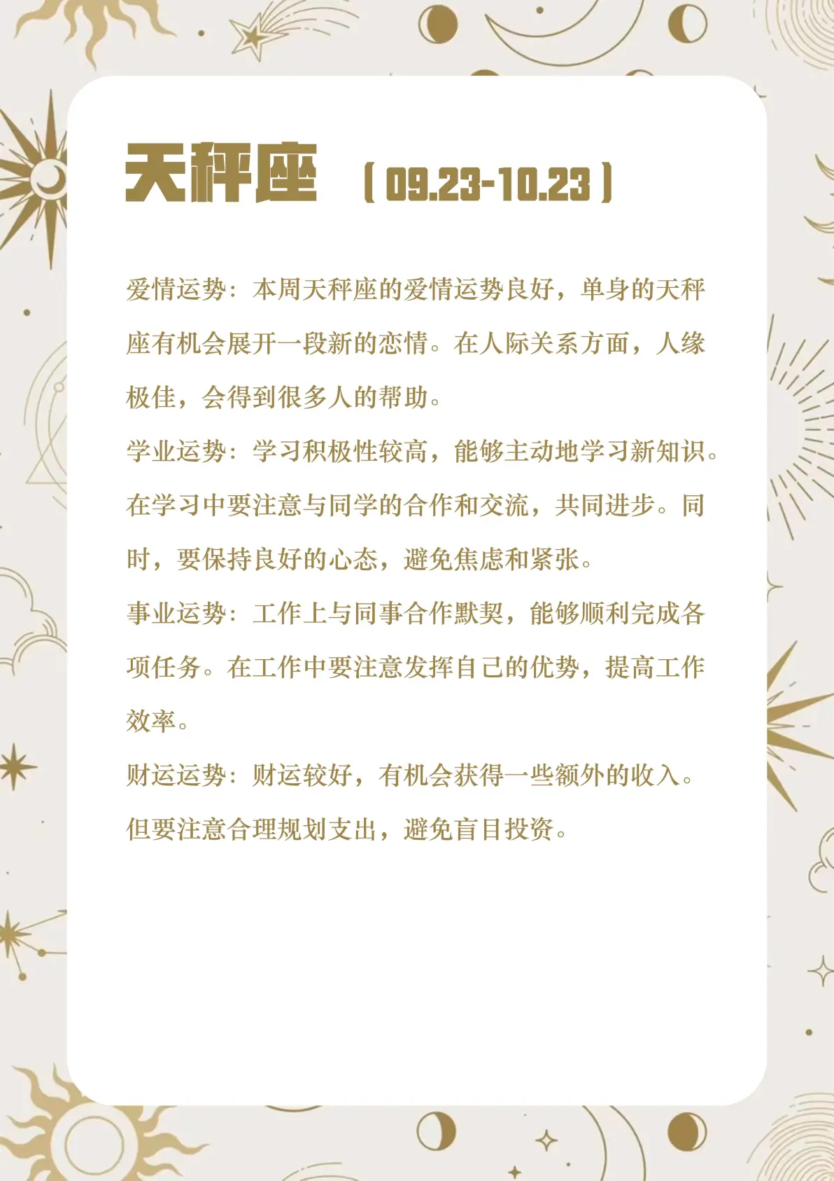 【小星占卜】天秤座12.09-12.15运势