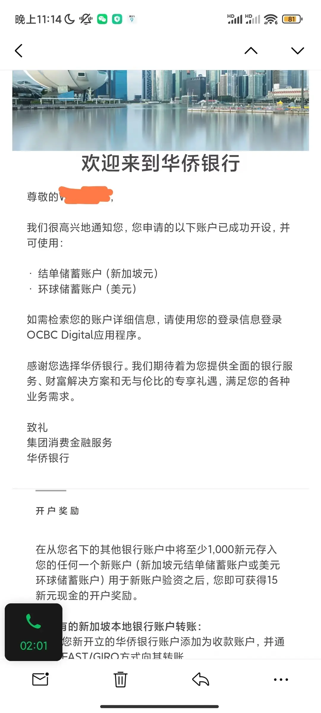 你最方便申请的国外银行账户：新加坡华侨银行(OCBC)，不用出国，线上就可以申请