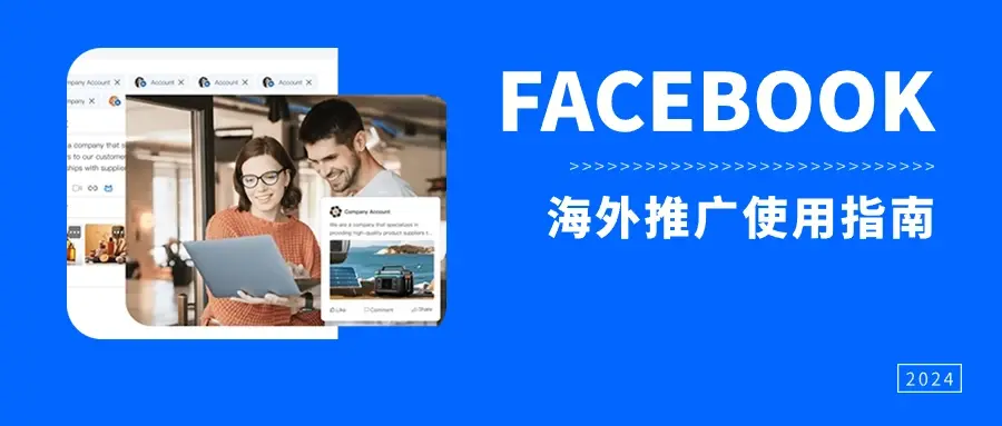 「独立站+facebook」海外推广营销宝典 · facebook该如何养号？