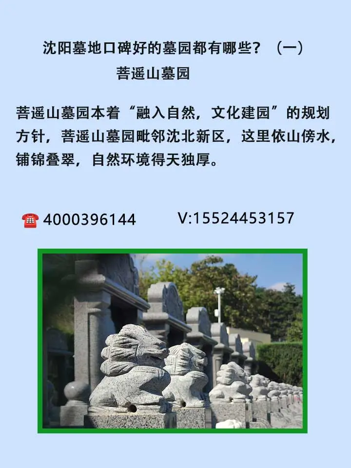 沈阳墓地口碑好的墓园有哪些（一）