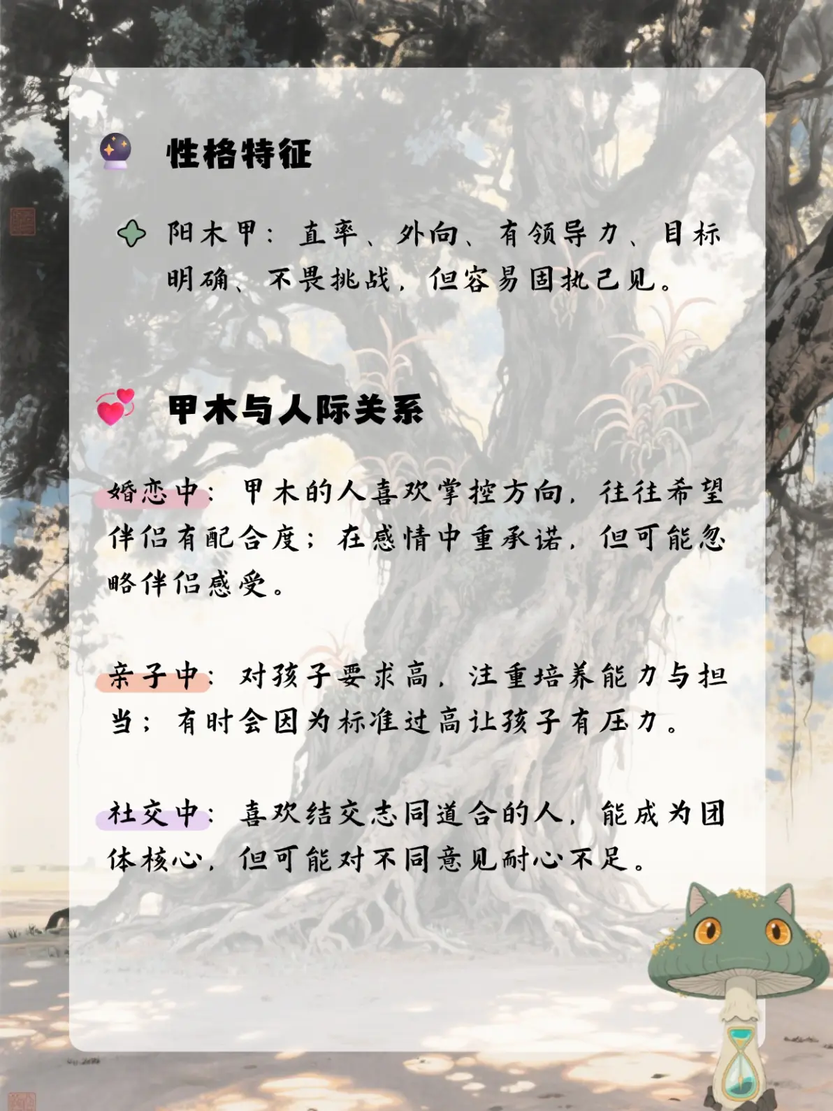 甲木——认识十天干