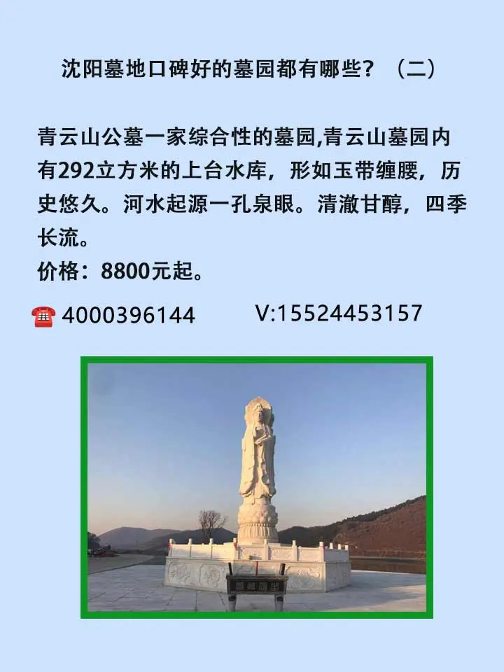 沈阳墓地口碑好的墓园有哪些？（二）