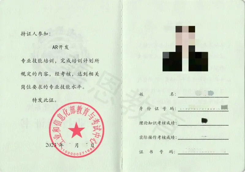 ar开发中级证咋考啊 ar开发证上岗资格证查询