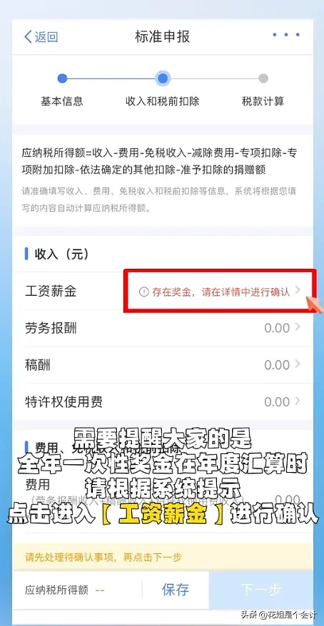 不做个人汇算，会怎样？已有人被冻结全部资金账号+限制消费...