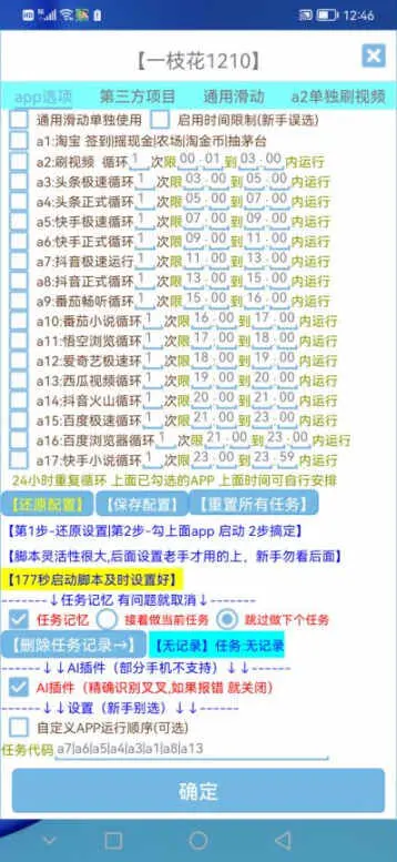 最新版一枝花17个平台多功能短视频挂机广告掘金项目