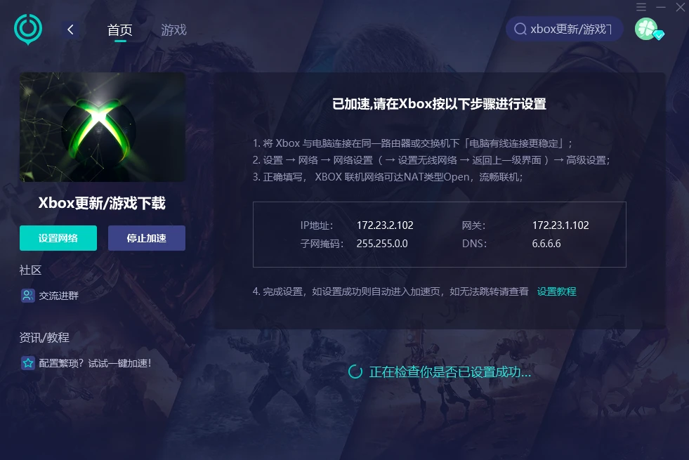 如何解决Win10系统中XGP下载速度缓慢的问题？  第1张