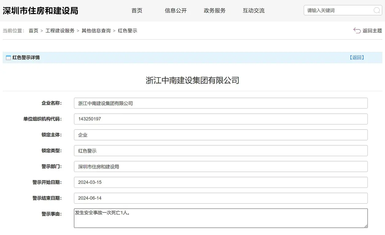 （图源：深圳市住房和建设局）