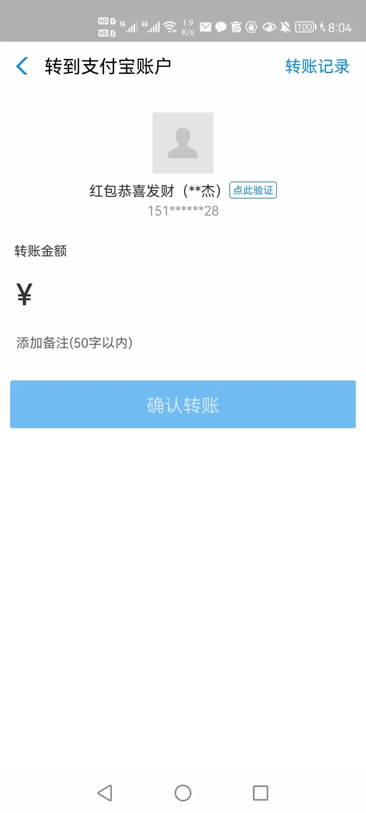 用wx zfb尝试搜索手机号往里转个账，看看银行流水收款人信息这就确定到人