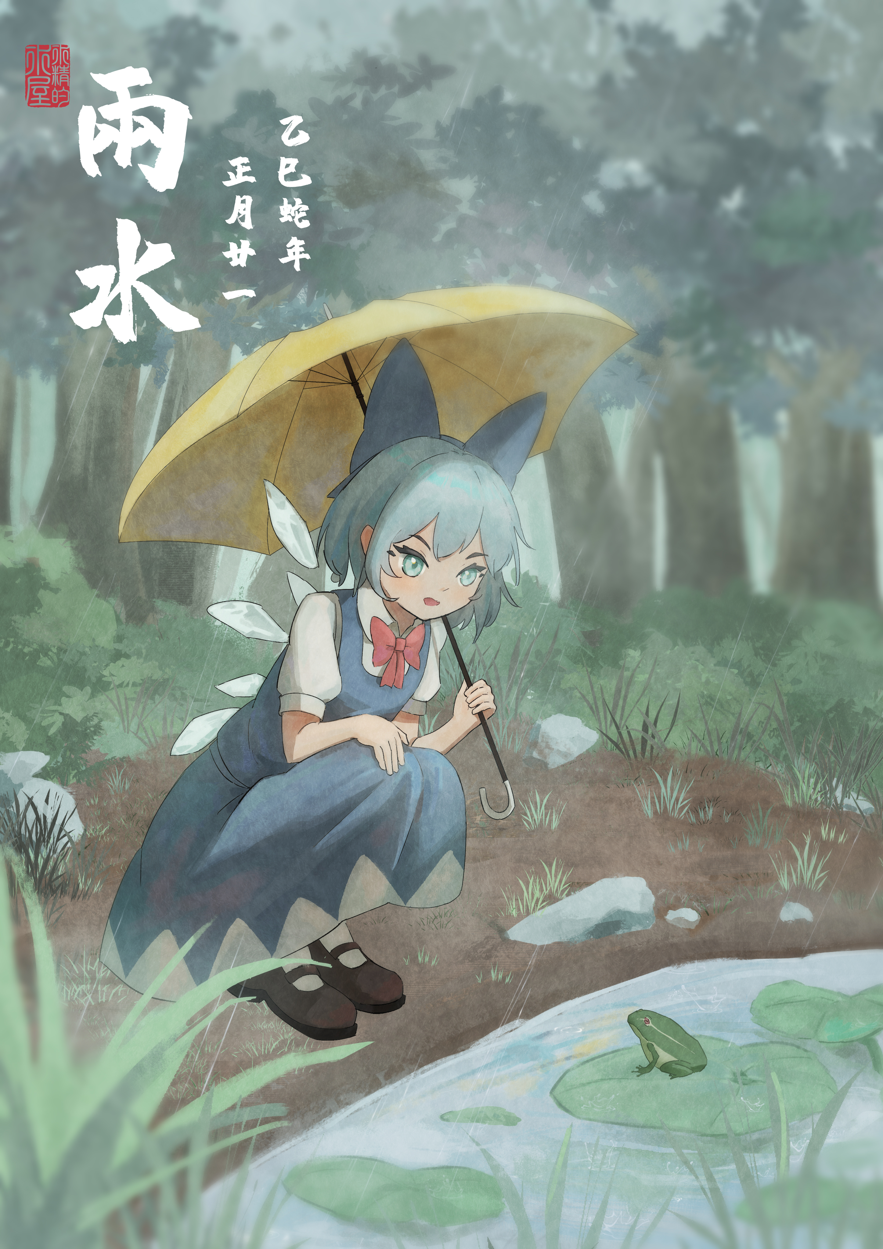 雨水