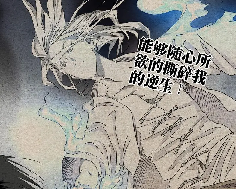 一人之下657话,左若童逼迫无根生用神明灵冲关,结果被炁化消失