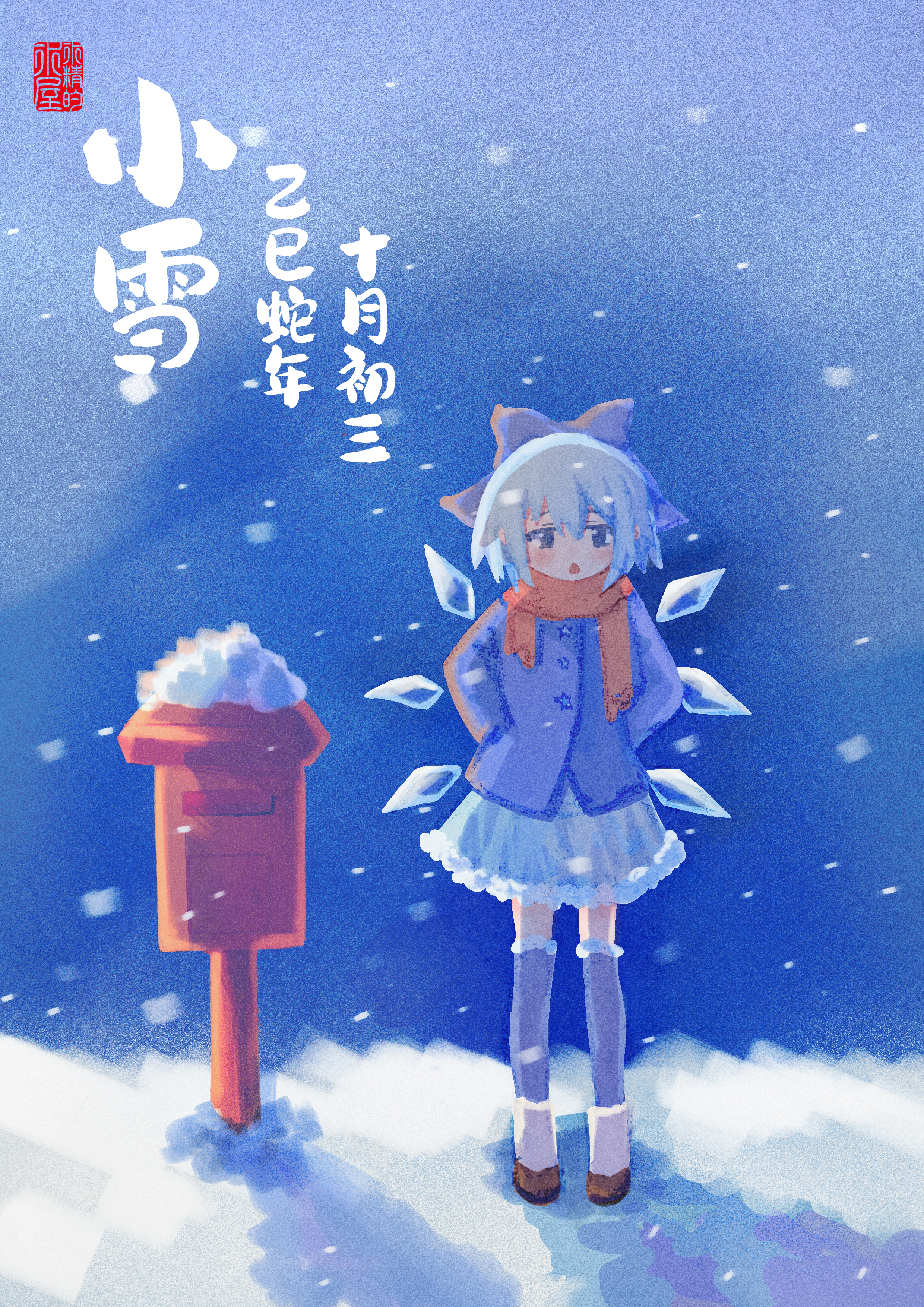 小雪