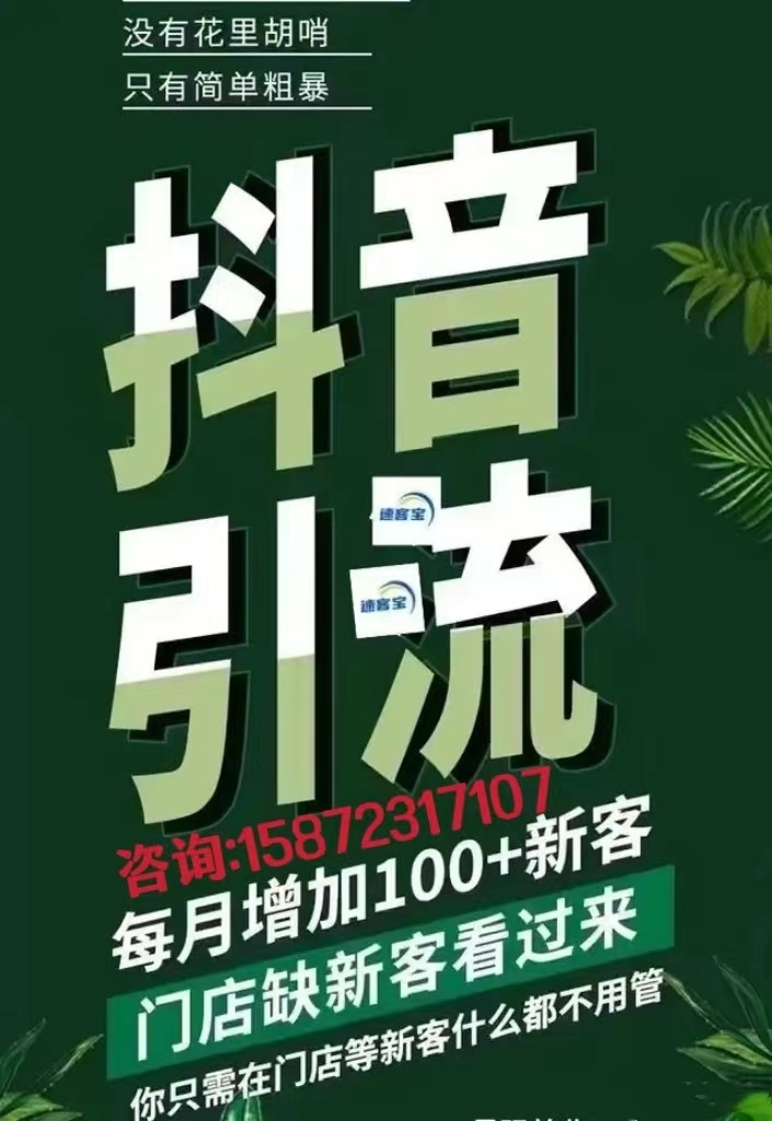 抖音引流必看！如何高效推广并找到精准行业客户？