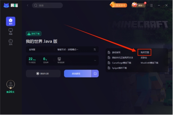如何购买正版我的世界JAVA