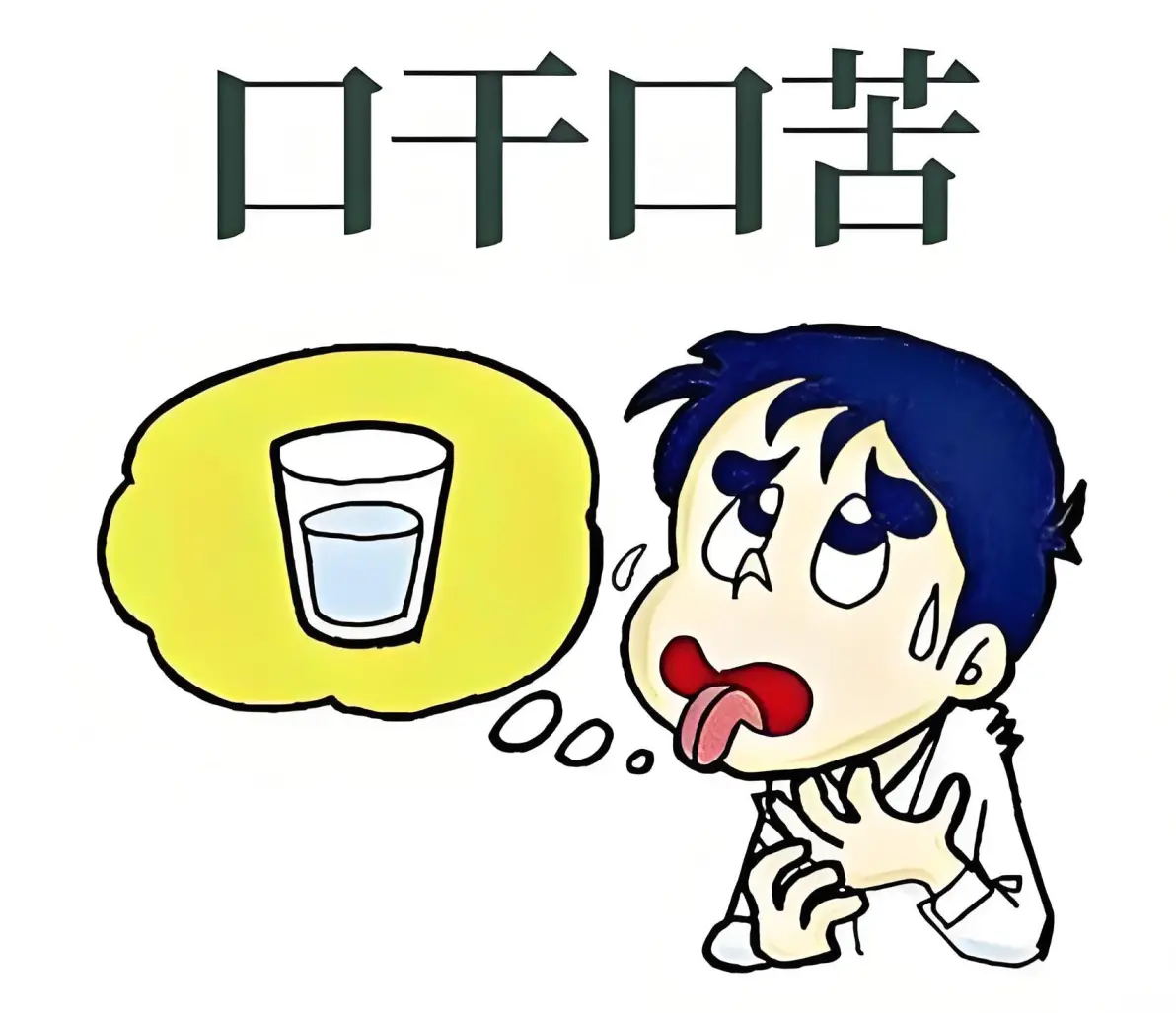早起口干、口苦、口臭？多半是脾胃堵了！用好3个药，清新口气！