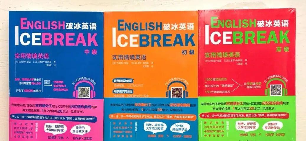 破冰英语每天学多少合适？  第1张