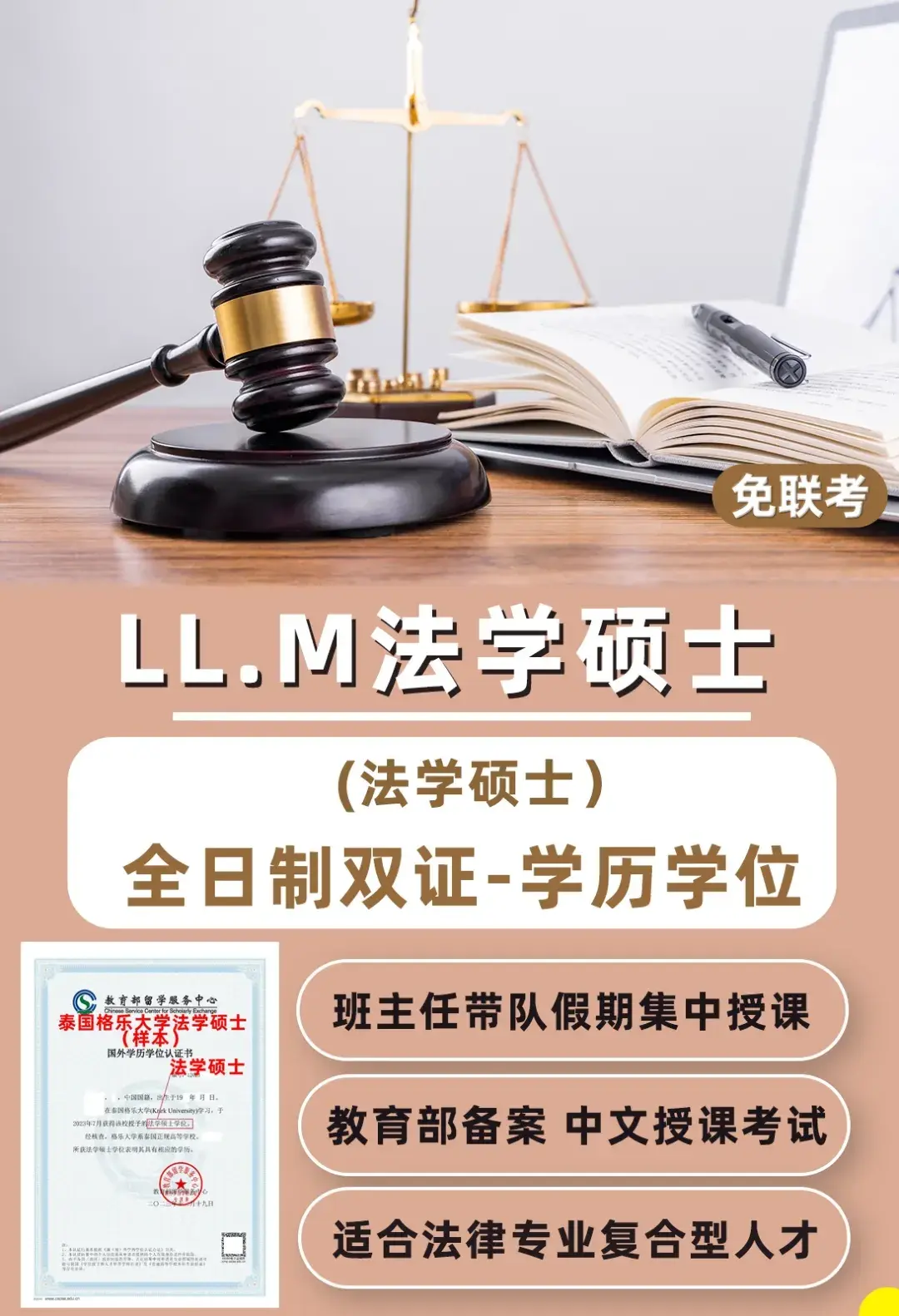四川法学硕士法律博士—成都市在职攻读学员报名指南！留服认证，节假日中文授课考试！