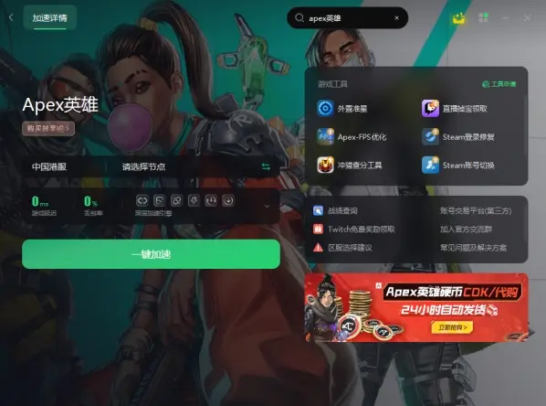 在橘子平台下载的Apex英雄是连接到哪个服务器的？  第1张