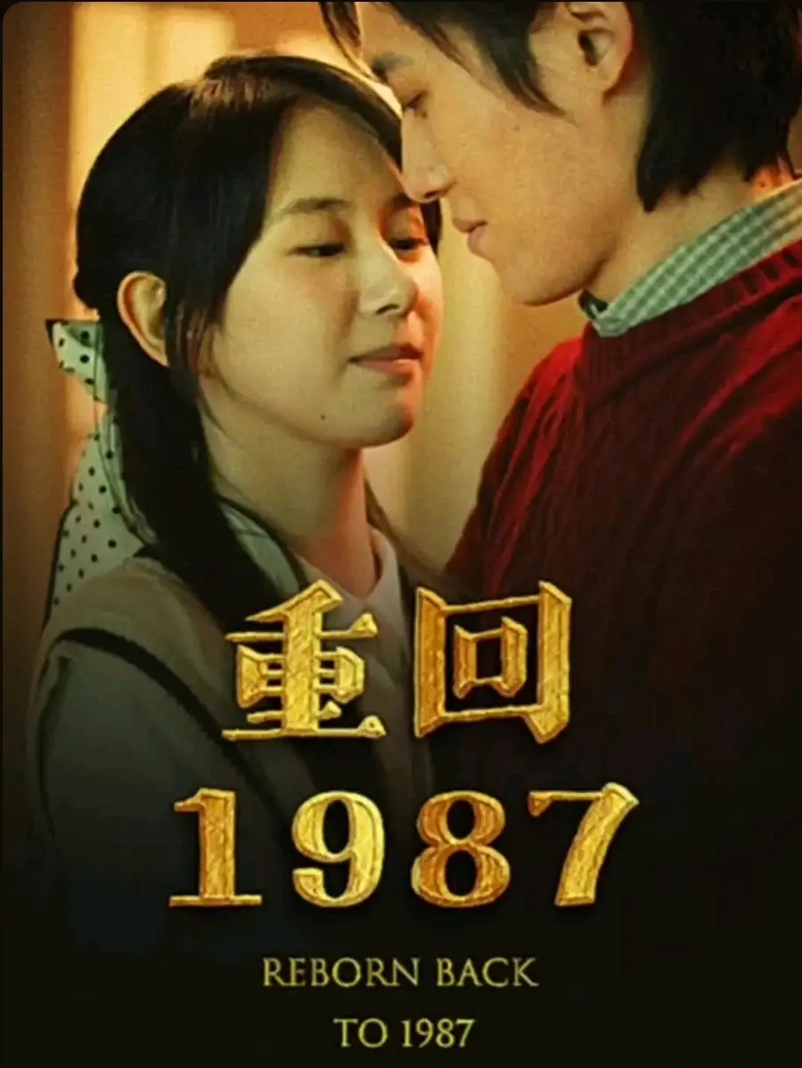 24评短剧之经典短剧｜暂列男频第一的年代剧｜重回1987