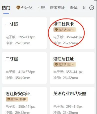 湛江市社保卡申领指南：手机获取电子照片回执单号
