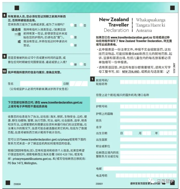 新西兰入境申报规则更新，广大留学生和旅客敬请注意！