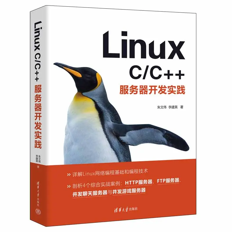 探索Linux C服务器编程，哪些书籍值得阅读？