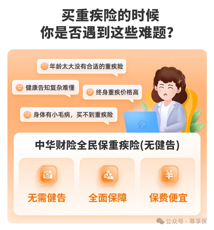 不用健康告知，癌症患者也能投保的重疾险来了！
