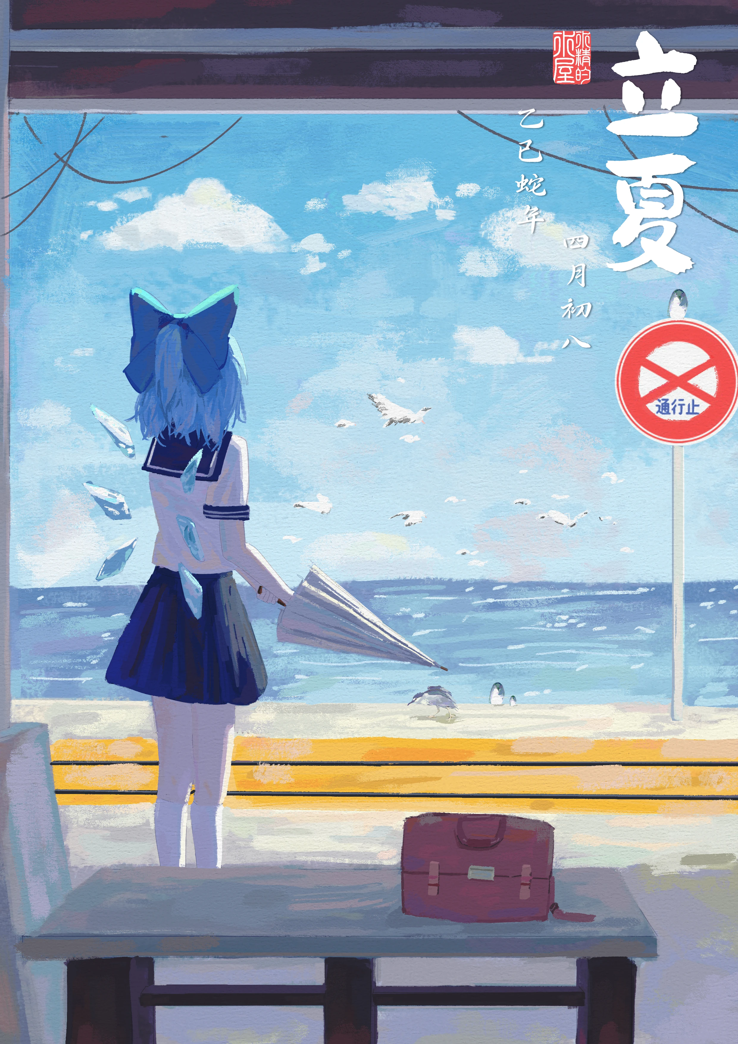 立夏