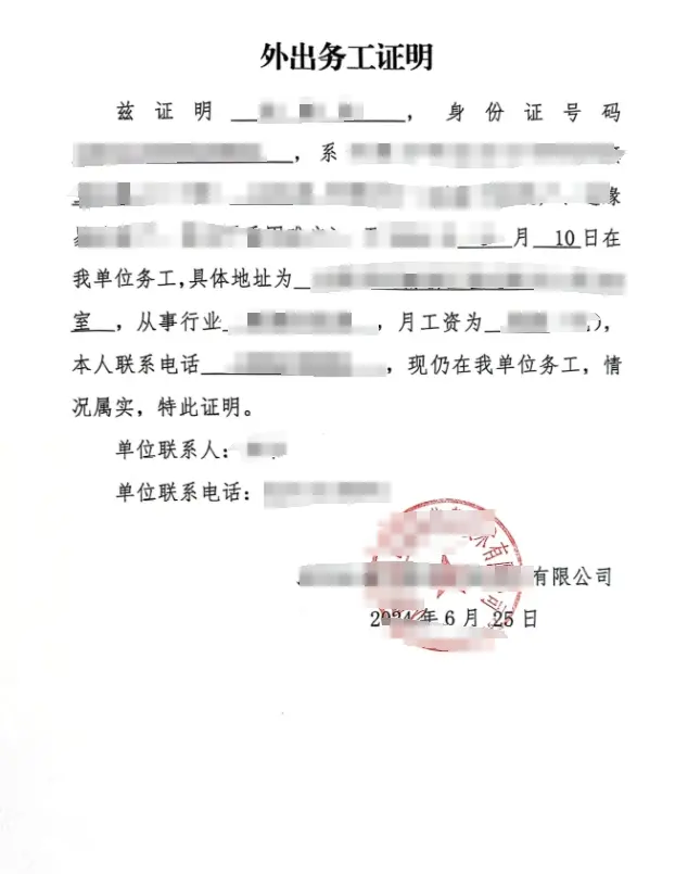 没有上班但是要开务工证明，务工证明怎么开？这里可以