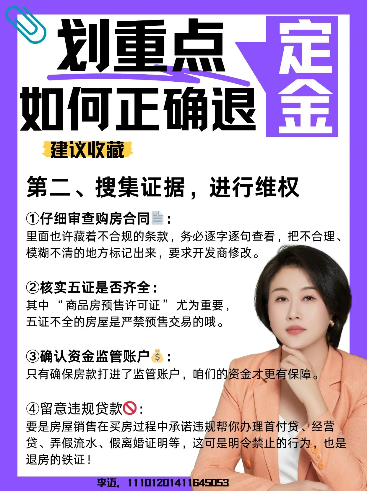 是谁说的买房定金不能退的，我这不是退了吗