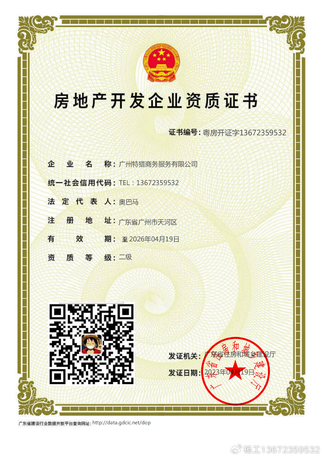 了解一下房地产开发企业按照企业条件分为一、二两个资质等级