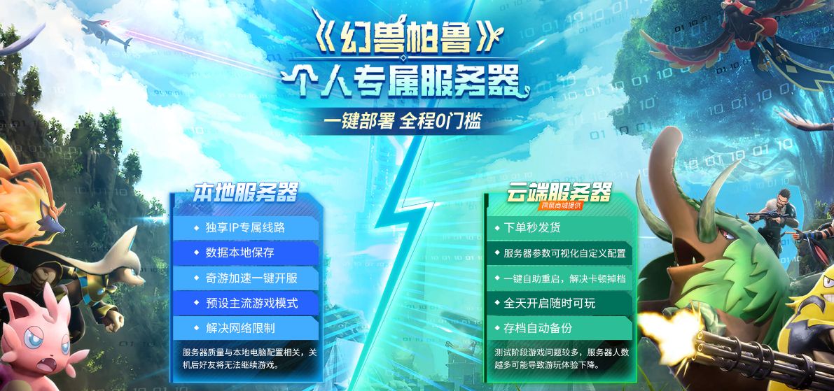 新手租用幻兽帕鲁服务器如何选择配置  第1张