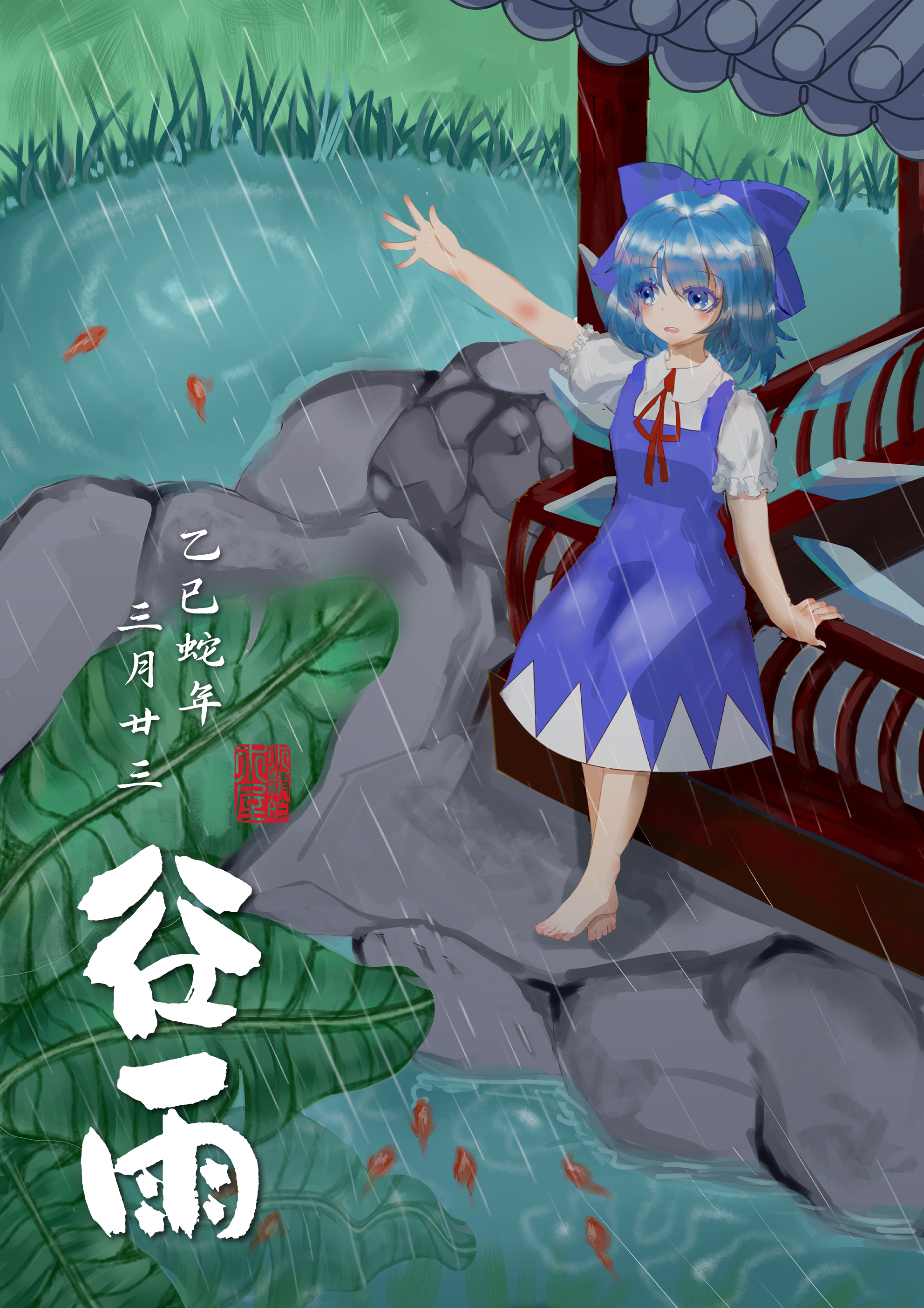 谷雨