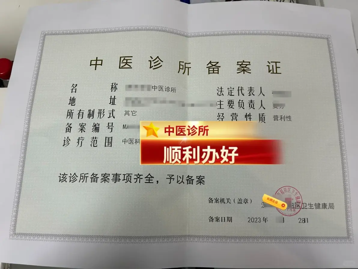 广州中医诊所办理条件指南：资质、场地、人员