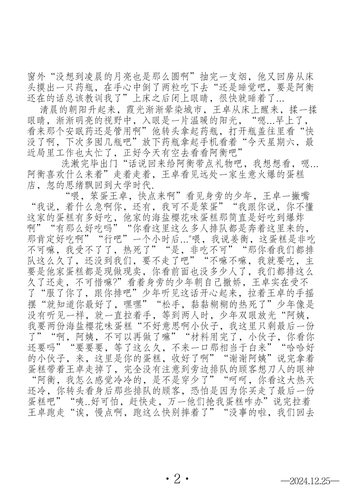 原创双男主随笔短文