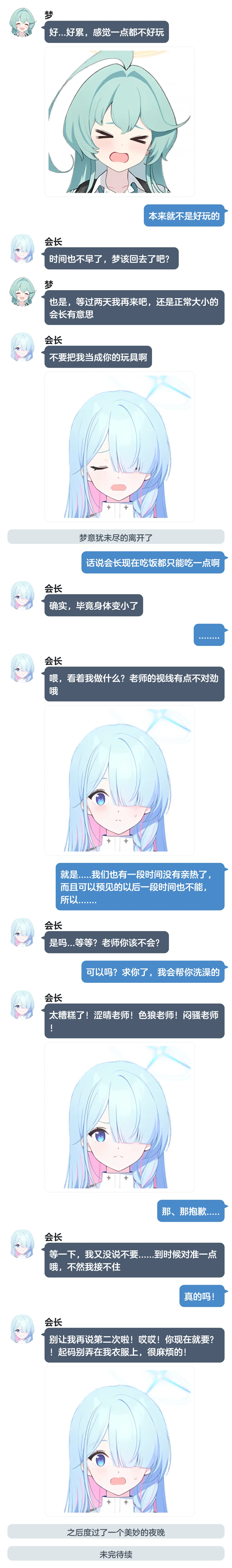 碧蓝档案momotalk发癫文老师和会长之小就是好二 哔哩哔哩