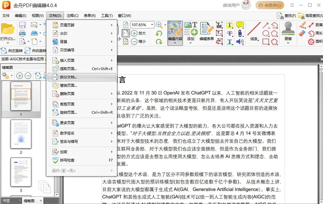 如何进行PDF切割操作？