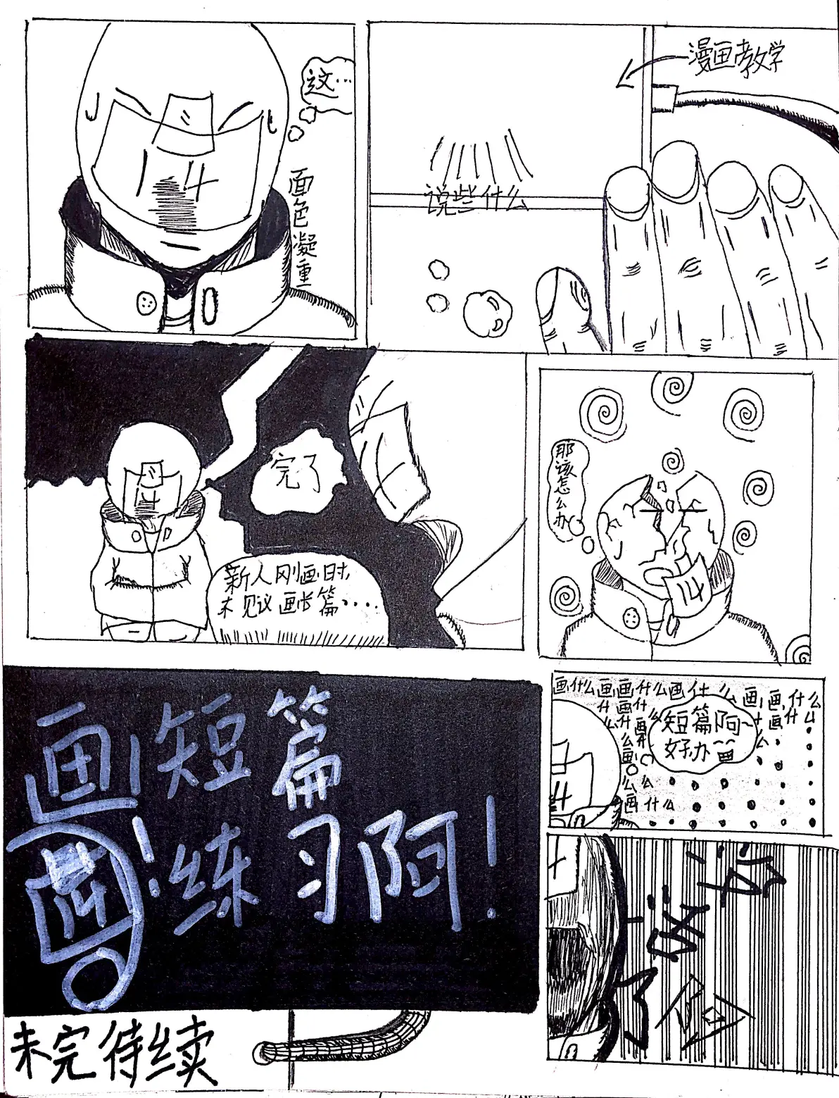自制短篇漫画进度