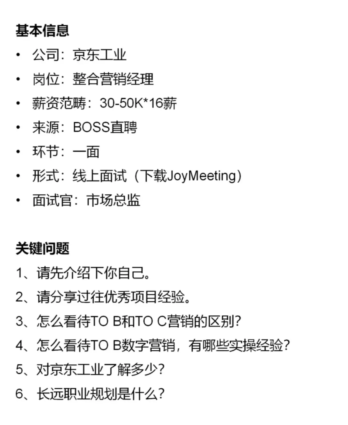 京东2025届笔试什么？如何通过jds测评｜附真题库star面试攻略！