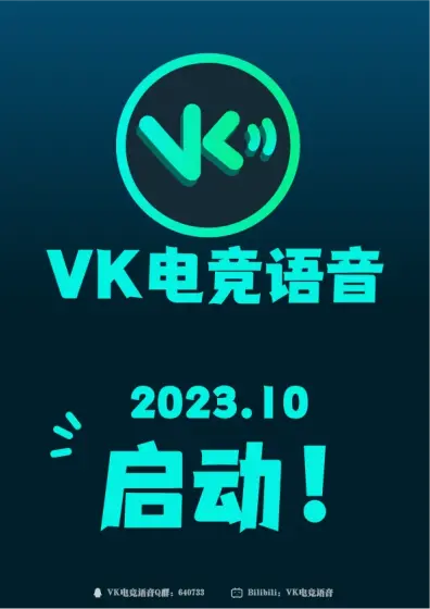 vk语音