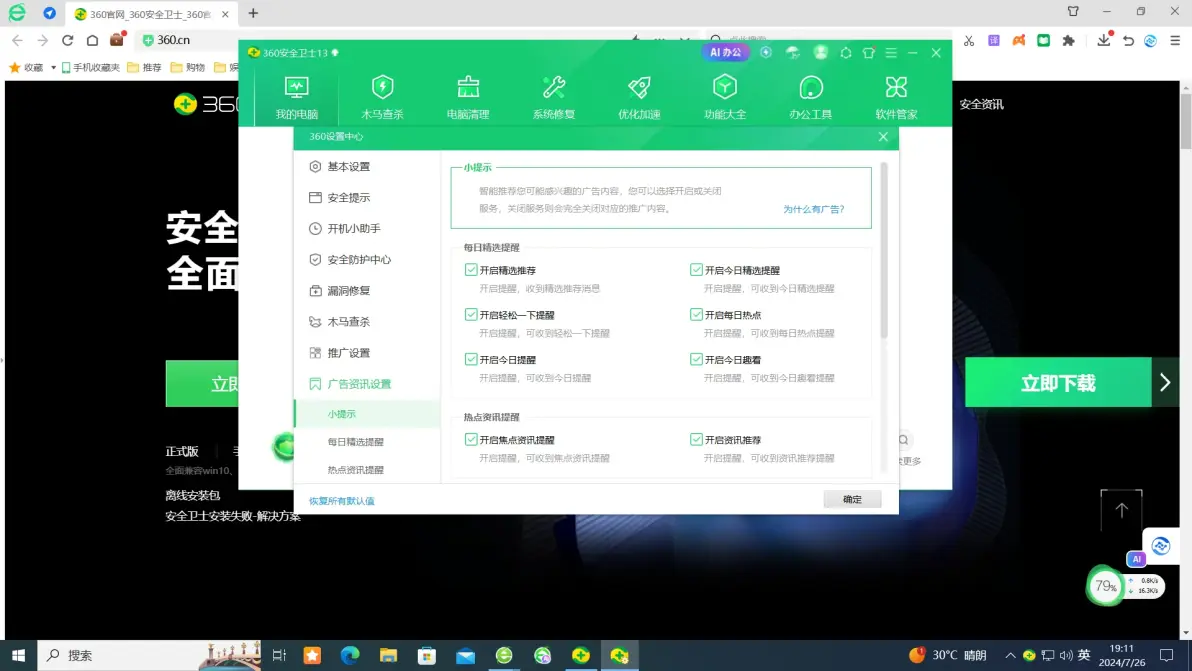 360安全卫士电脑弹窗广告怎么彻底关闭，360安全卫士可以屏蔽弹窗广告吗  第1张