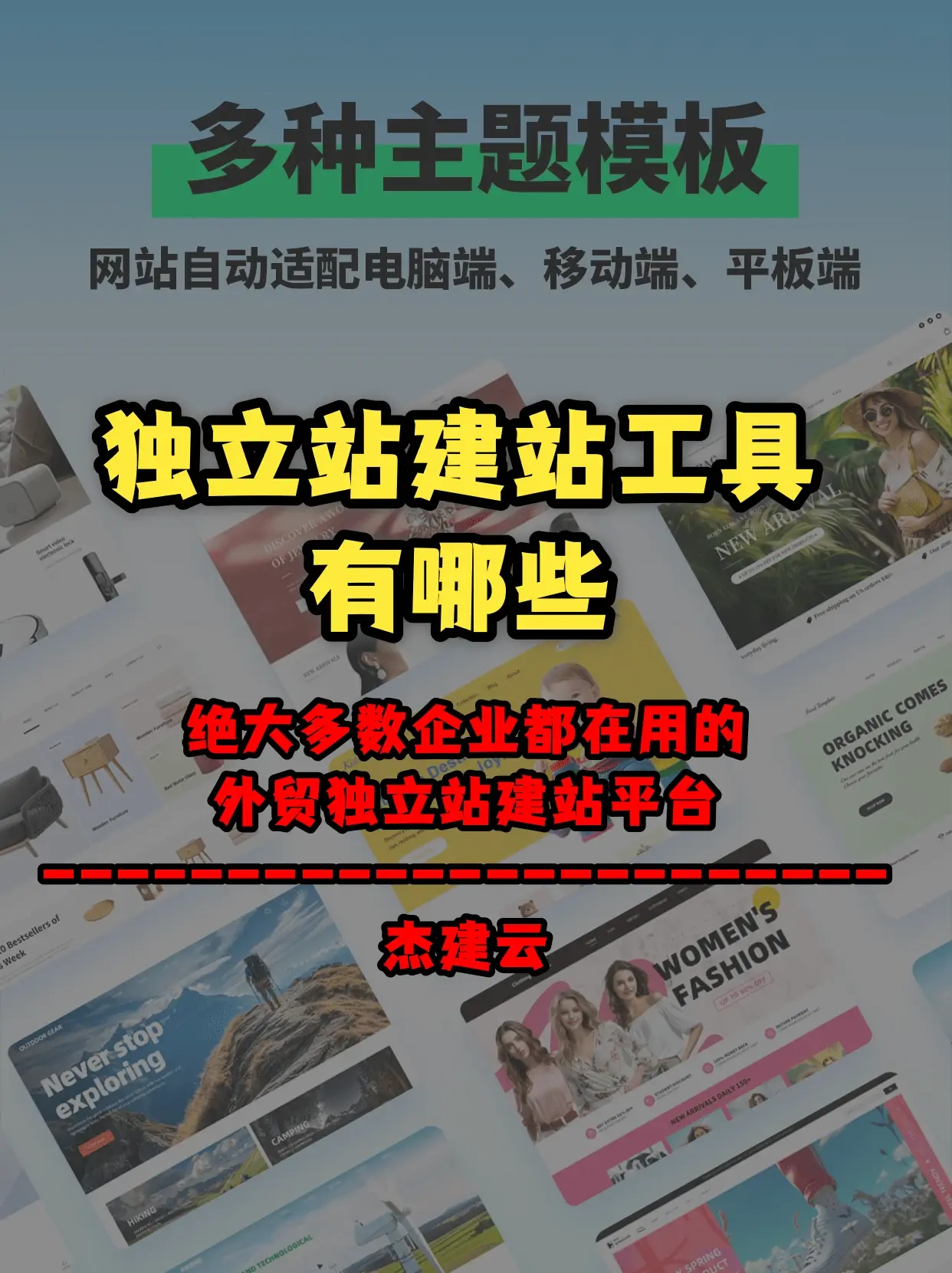 独立站建站工具有哪些?如何选择适合你的独立站建站工具?