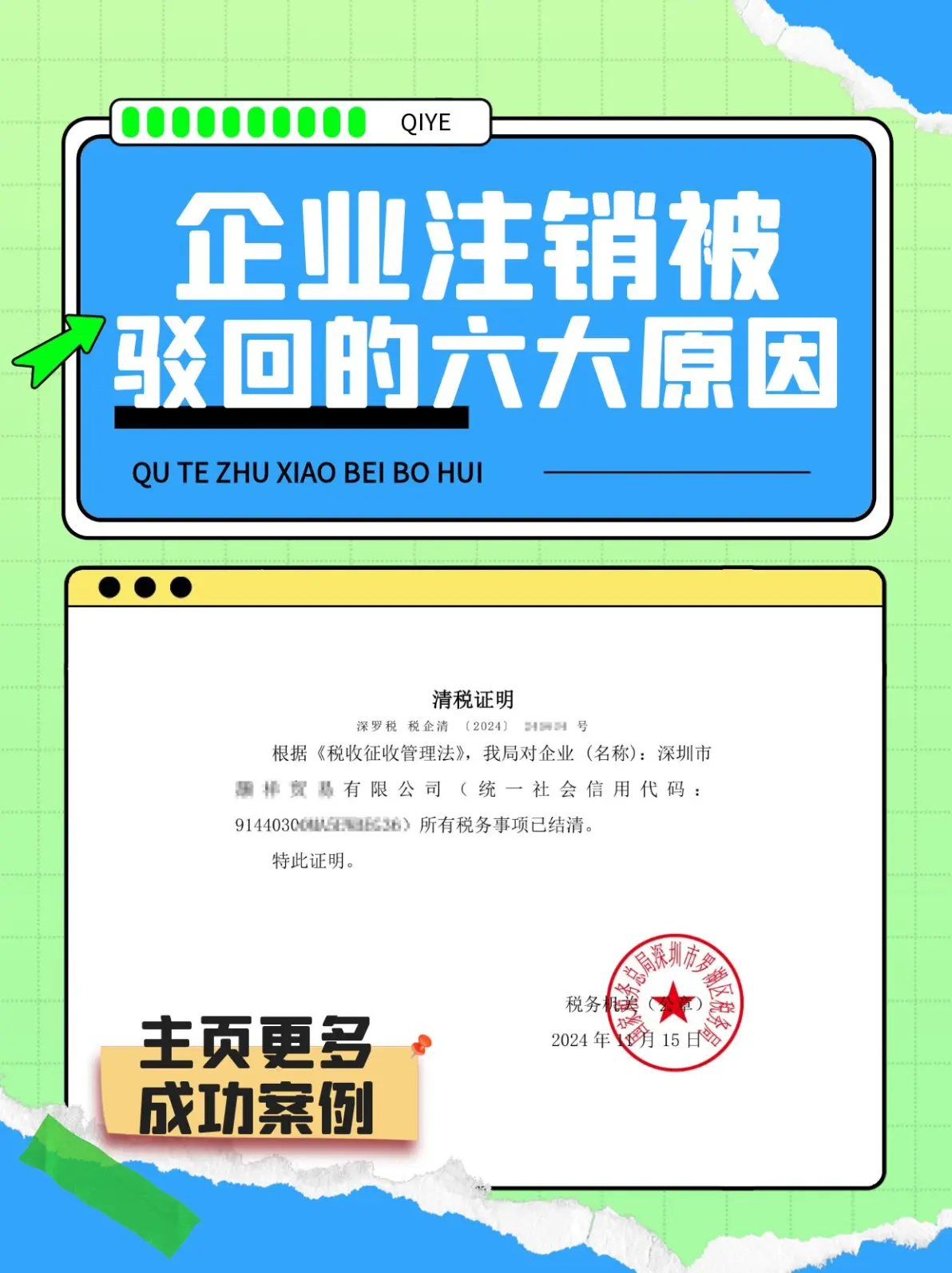 企业注销被驳回的六大原因