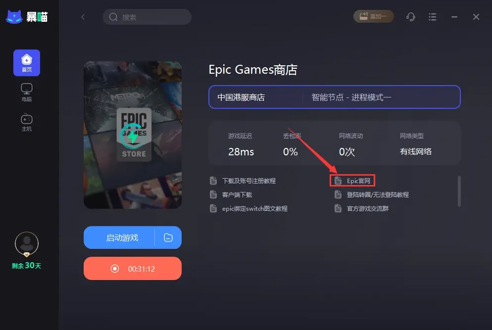 如何在Epic平台上成功关联您的Xbox账户？  第1张