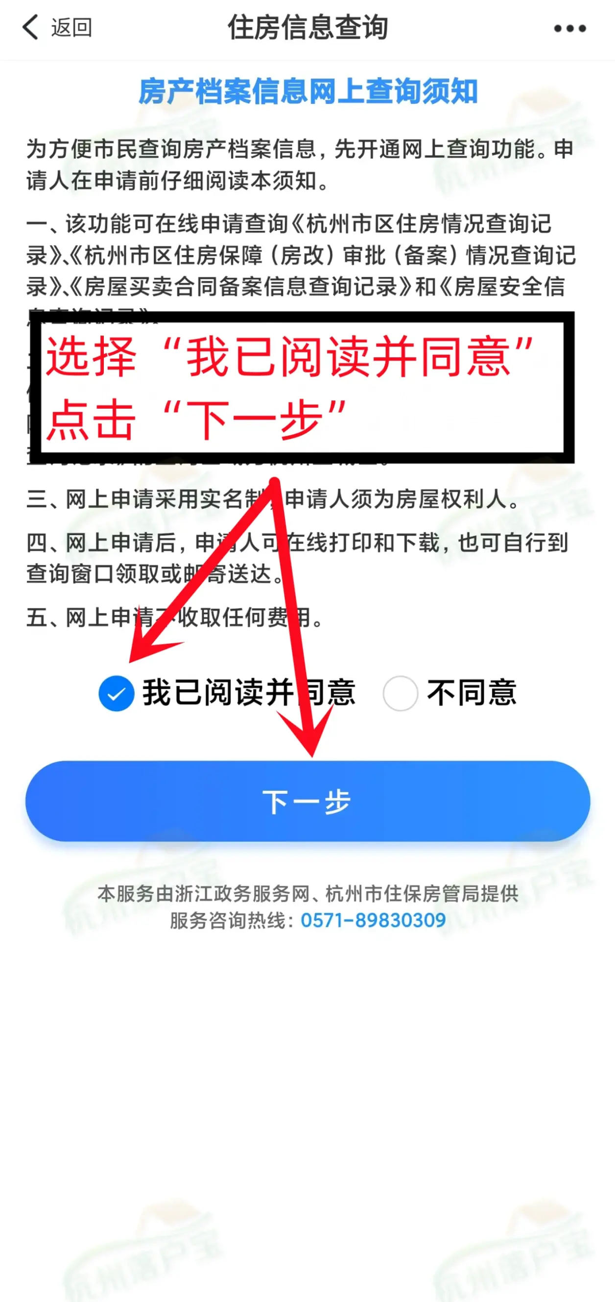 杭州无房证明查询步骤（住房信息查询）