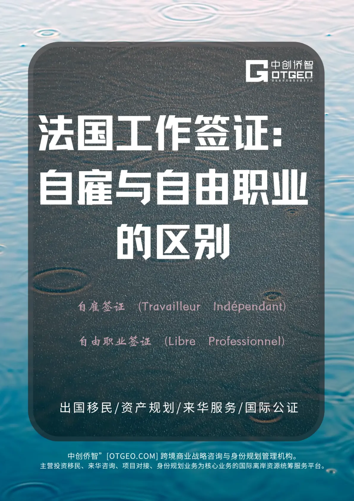 法国工作签证：自雇与自由职业的区别