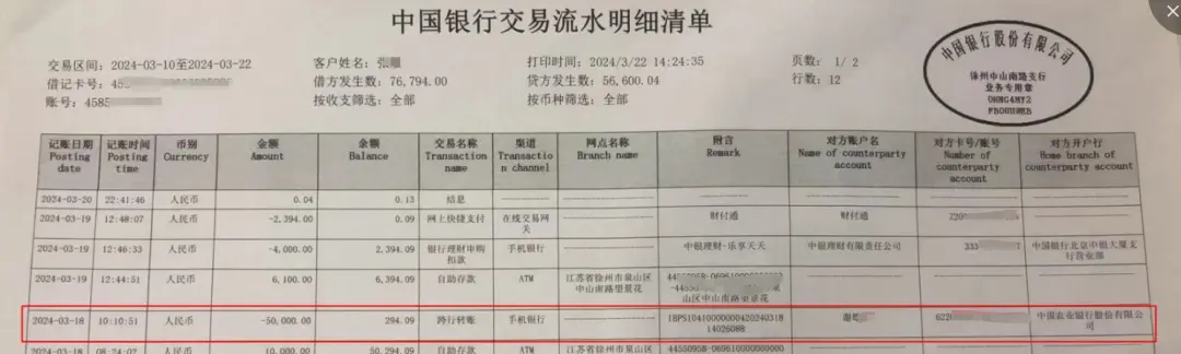 app，在对方的指引下转账汇款50000元。后被子女发现提醒，才意识到被骗。案例2陈女士（57岁）通